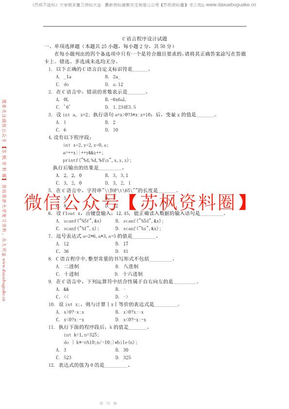 C语言补充资料